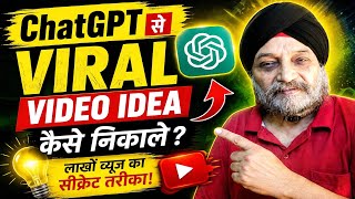 100+ Viral Video Ideas in 1 Click! ChatGPT Secret Reveal