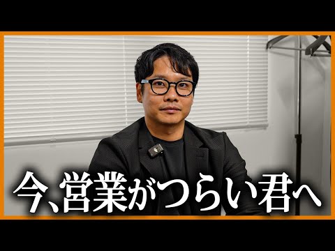 【必見】4期で年商20億を達成した社長から「営業がつらい君へ」贈る言葉