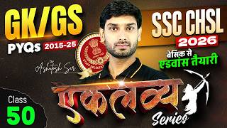 SSC CHSL 2026 | SSC CHSL GK GS PYQs #50 | SSC CHSL GK GS Classes | SSC CHSL GK GS By Ashutosh Sir