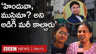 Pahalgam Attack: 'హిందువా, ముస్లిమా? అని అడిగి మరీ కాల్చారు' - మధుసూదన్ రావు భార్య | BBC Telugu