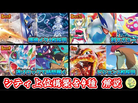 【デッキ考察】ジャミングタワー4ブリジュラス、カイハギギシリルギア、クチートサザンドラ、ピジョン2リザードン【ポケカ】