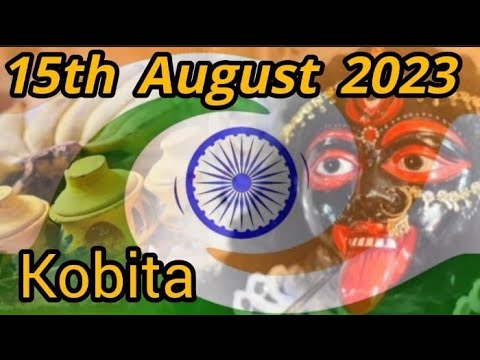 Bangla Kobita | 15 august kobita | স্বাধীনতা দিবস |Swadhinata Dibas | Desattobodhak