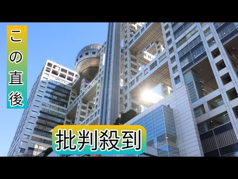 フジテレビ問題がテレビ業界だけでなく芸能界全体に波及　芸能事務所も「対