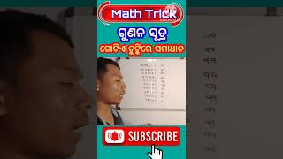 Multiplication short tricks #multiplication #mathforkids