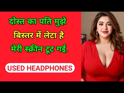 Emotional & Hart Touching Kahani IN Hindi || Suvichar IN Hindi || Romantic kahani #HindiAudioStory