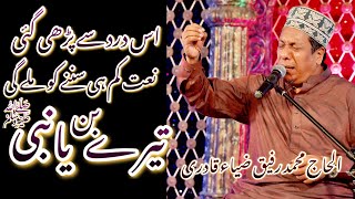 Tere Bin Ya Nabi SAW|| Heart Touching Naat||Alhaj Rafiq Zia Qadri