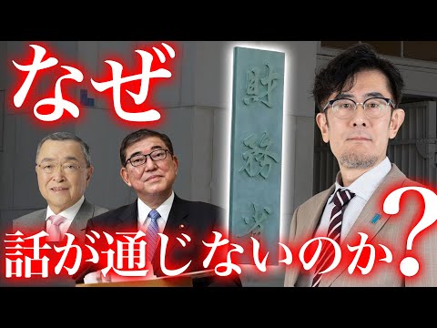 なぜ財務省には話が通じないのか？"貨幣観の違い”とは何か解説します[三橋TV第970回] 三橋貴明・saya