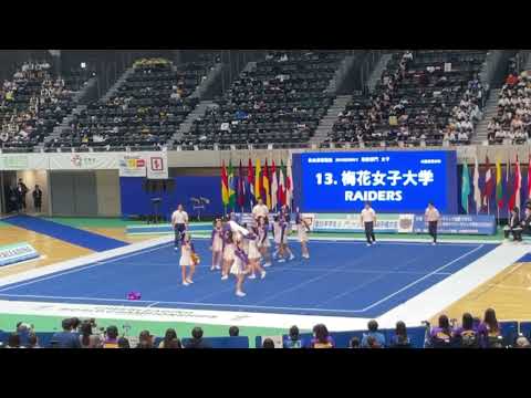 2023.11.25〜11.26 第35回全日本チアリーディング学生選手権大会【DIVISION.1梅花女子大学】