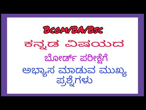 1st year b.com KANNADA text book notes pdf || ACCORDING TO NEP