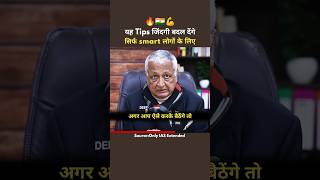 These tips will change your life ☺️ UPSC Interview | Deepak Vohra IFS