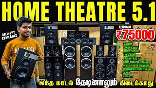Home Theater 5.1 | DolbyAtmos 7.2 | Audio Source Electronics Coimbatore