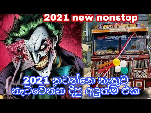 2021 new bus dj nonstop || sinhala nonstop || new bus video || 2021 new dj song ||