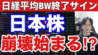 9/29【日本株崩壊始まりか⁉︎日経平均BW終了サインで下落】総裁選で大荒れ警戒。高配当銘柄下落→ハイテク、半導体株上昇。ドル円148円。米国株、ナスダックどうなる。仮想通貨ビットコイン下落。