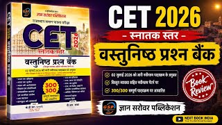 Gyan Sarovar RSSB CET Graduation Level MCQ Best Book Review | CET 2026 Best MCQ & PYQ Book Review