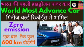 India's first hydrogen fuel cell (0 Pollution) EV Toyota Mirai Nitin Gadkari launches pilot project