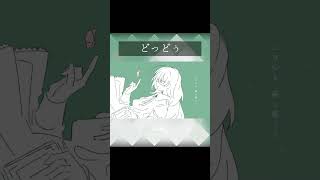 【無名歌唱祭2023】どっどぅ / さむ【歌ってみた】#Shorts