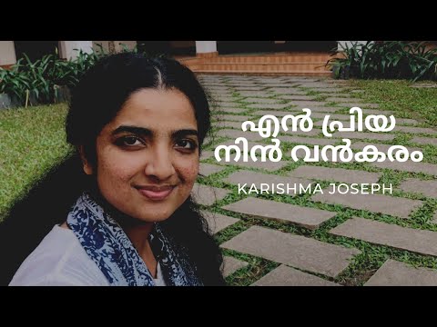 EN PRIYA NIN VANKARAM |KARISHMA JOSEPH |GLORY MATHEW |