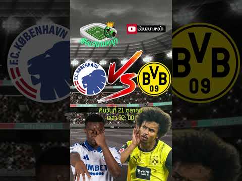 วิเคราะห์บอล คู่ทีเด็ดบอลวันนี้ คืนวันอังคารที่ 21 ตุลาคม 2568 | By.เซียนสนามหญ้า