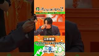 山本舞香に菊池風磨の苦手なものが当てれるか？#山本舞香 #菊池風磨 #shorts