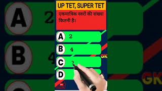 ( UPTET/SUPER TET/CTET )HINDI Most Important Questions | #uptet2024 #ctet #supertet #supertethindi