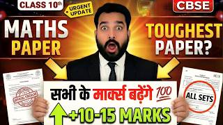 CBSE Class 10 Maths Paper TOUGH! 😡 | सभी के मार्क्स बढ़ेंगे 💯 | Grace Marks & Moderation Policy 2026
