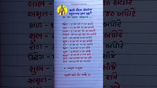 Kalichaudash 2025 choghadiya #kalichaudas #choghadiya #gujarati #gujaratistatus #shorts #shortsfeed