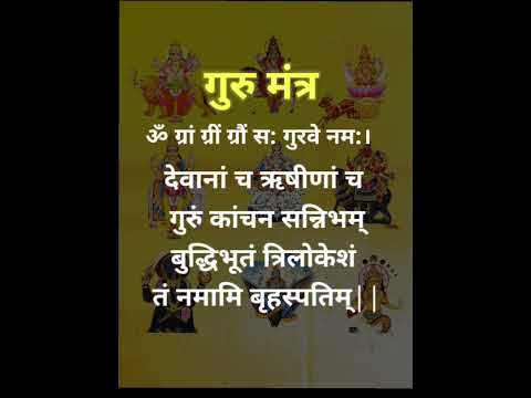 guru mantra गुरु मंत्र #vrindavan_bhakti #gurumatra #viral #gurugrah #shortsviral #shorts #guru