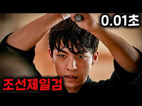 💥진짜 존나 멋있음⚔️[만분의 일초] 검도인으로 돌아온 '권모술수'