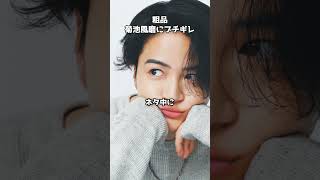 粗品が菊池風磨を名指し批判 #shorts #霜降り明星 #粗品 #菊池風磨