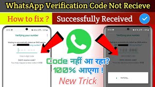 whatsapp otp verification problem| WhatsApp verification code not received | whatsapp otp not coming