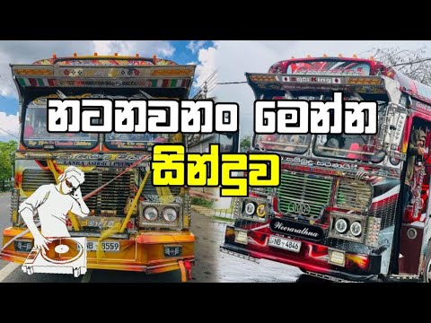 Ran Pokunen Diya Nagena Enne Bus Dj Remix.♥️🎧🤝
