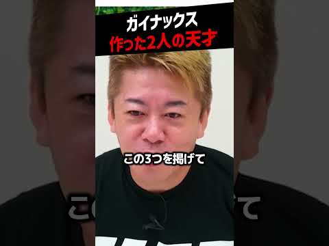 【堀江貴文】ガイナックスを作った2人の天才、庵野秀明と岡田斗司夫【GAINAX 破産 エヴァ ホリエモン NewsPicks 切り抜き】#shorts