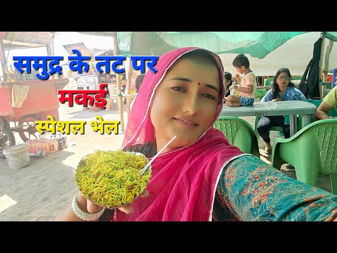 मकाई की भेल रेसिपी / पहली बार खाई मकई की भेल / poonamrajasthani