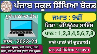 pseb class 9 Computer Lesson 1 to 8 question answer 2023 #computer #computerscience
