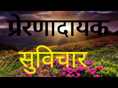 😇Morning School Thought।।आज का विचार।। अनमोल विचार।।प्रेरणादायक सुविचार।।🌹😇