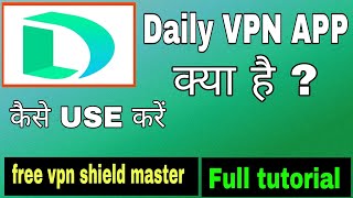 Daily VPN APP Kya Hai Kaise use kare || how to use daily VPN APP || daily VPN APP