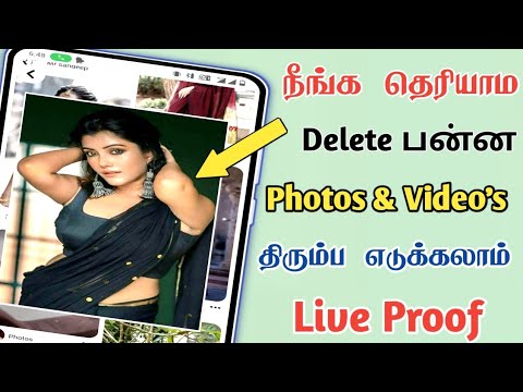 Deleted Photos recover Tamil | How to Recover Deleted Photos & videos tamil - Sk mobile Tech central