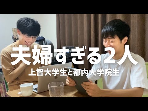 vlog | 学費の為に仕事をする日 | 夏休みに料理と勉強 | 夫婦すぎる男2人暮らしのリアルな日常