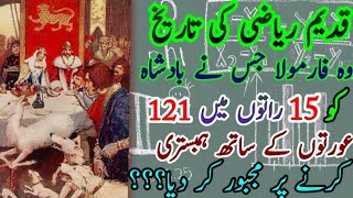History of maths in urdu documentary | How an king trapped in maths formula where he forced.