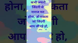 suvichar stutas || Aaj ka suvichar || better motivational || #suvichar #shorts