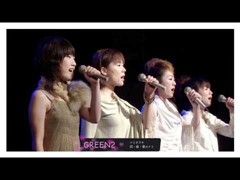 GREEN2 - ナミダグサ | 18.10.2005