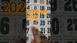 When is Holi in 2025? When is Holi in 2025? #2025 #holi #shorts