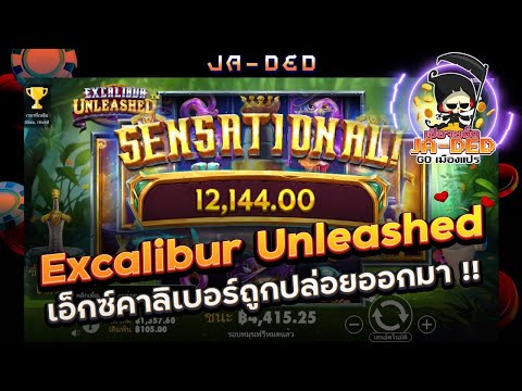 สล็อต Pragmatic Play : Excalibur Unleashedเอ็กซ์คาลิเบอร์ถูกปล่อยออกมา