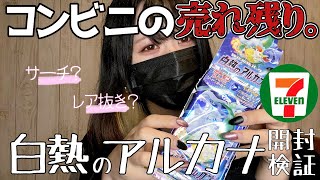 【ポケカ検証】コンビニで売れ残っていた白熱のアルカナを開封したらやばすぎたｗｗ【セブンイレブン】