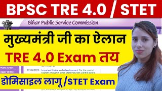 BPSC TRE 4.0 Latest News | Bihar STET Notification 2025 | BPSC Teacher 4.0 Vacancy 2025 |