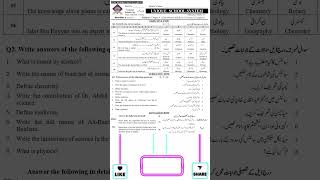 Class 9th General Science Test Chapter 1 #test1 #testsession #annualexam2023