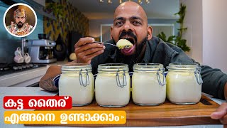HOW TO MAKE YOGHURT , BEST YOGHURT, EASY YOGHURT RECIPE, THICK YOGHURT MAKING,