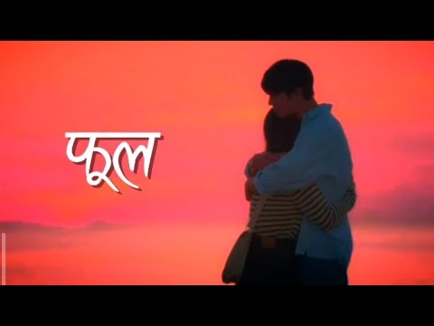 Phool | Unko sweater | Sujan Chapagain | Cover by Ameet Rasaili(lyrics)