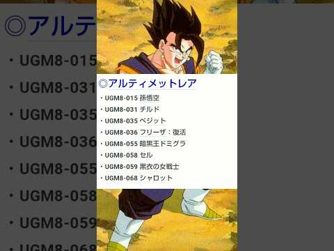 スーパードラゴンボールヒーローズUGM8弾最新情報！(short版)#shorts #short #スーパードラゴンボールヒーローズ #sdbh #UGM8弾