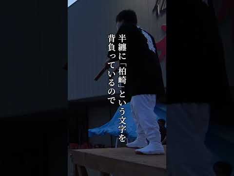 ぎおん柏崎まつり　たる仁和賀　#柏崎青年会議所　#柏崎刈羽原子力発電所